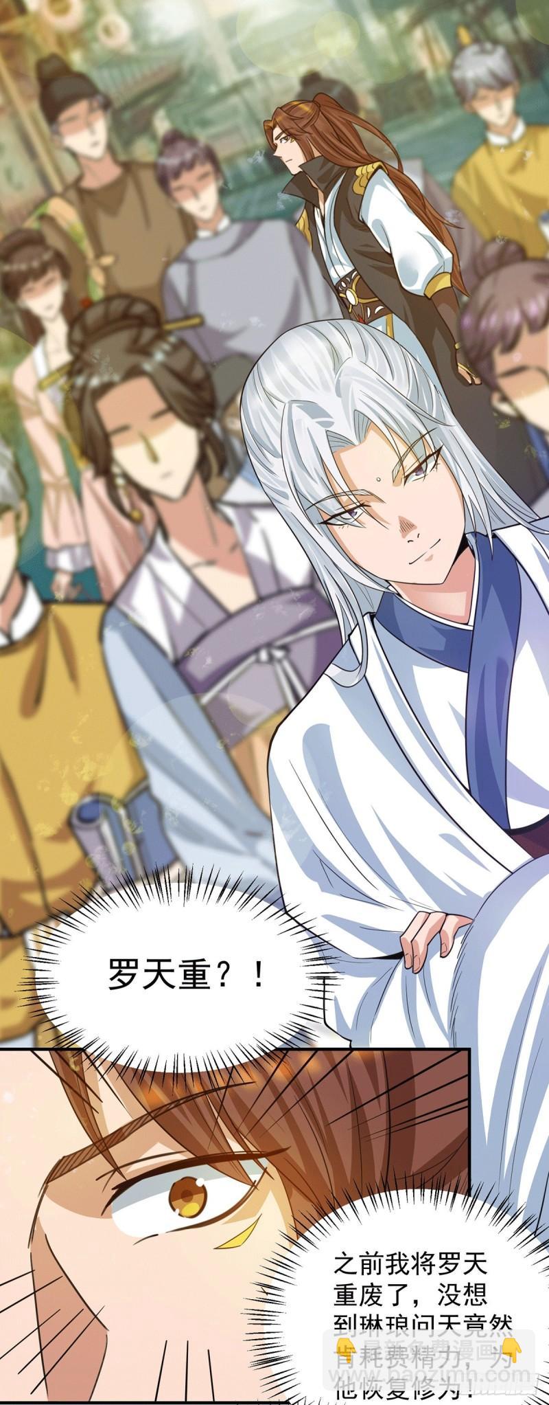 🍴九霄帝神 第95话 比武招亲 第3页