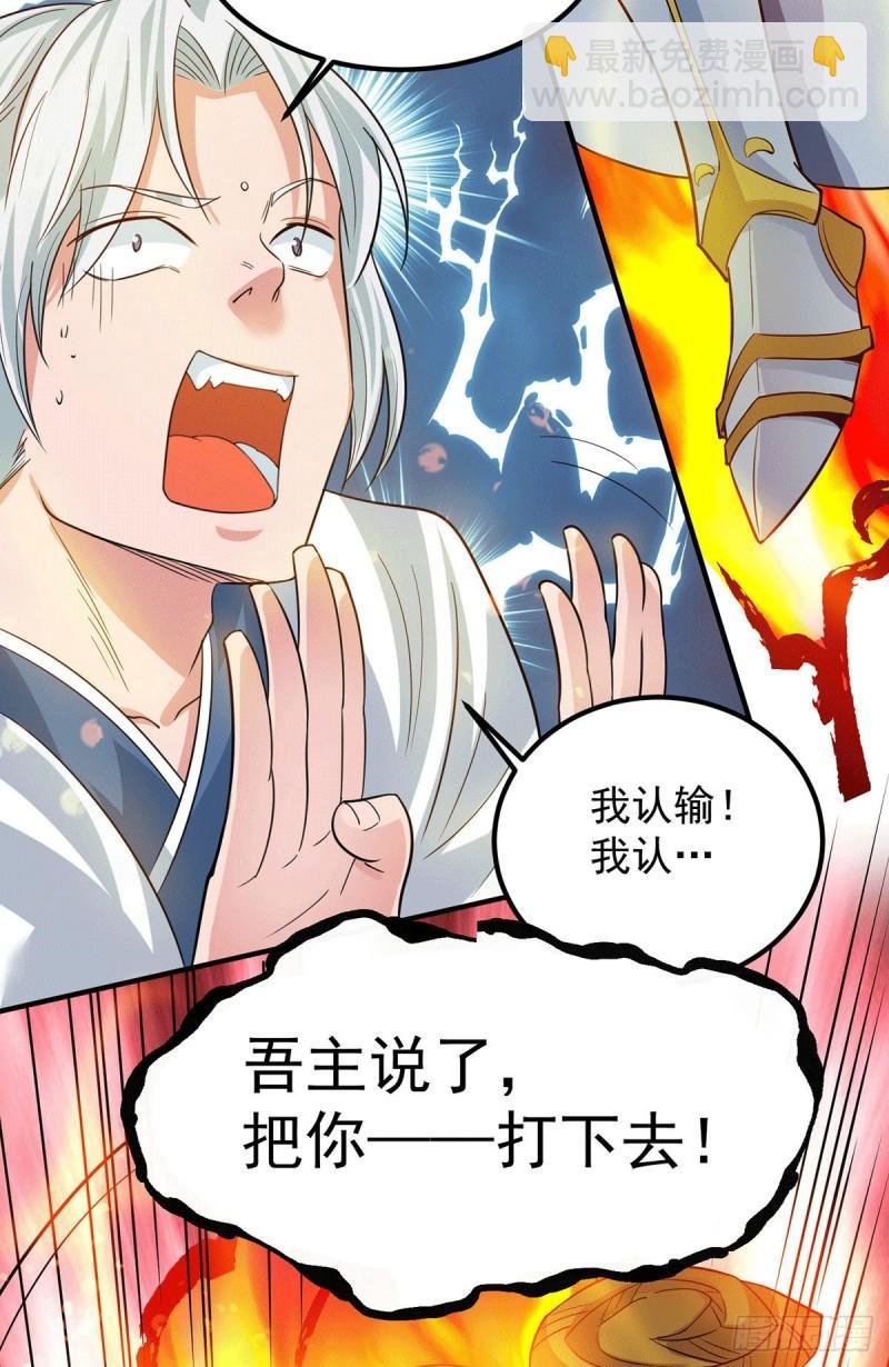 🍴九霄帝神 第95话 比武招亲 第33页