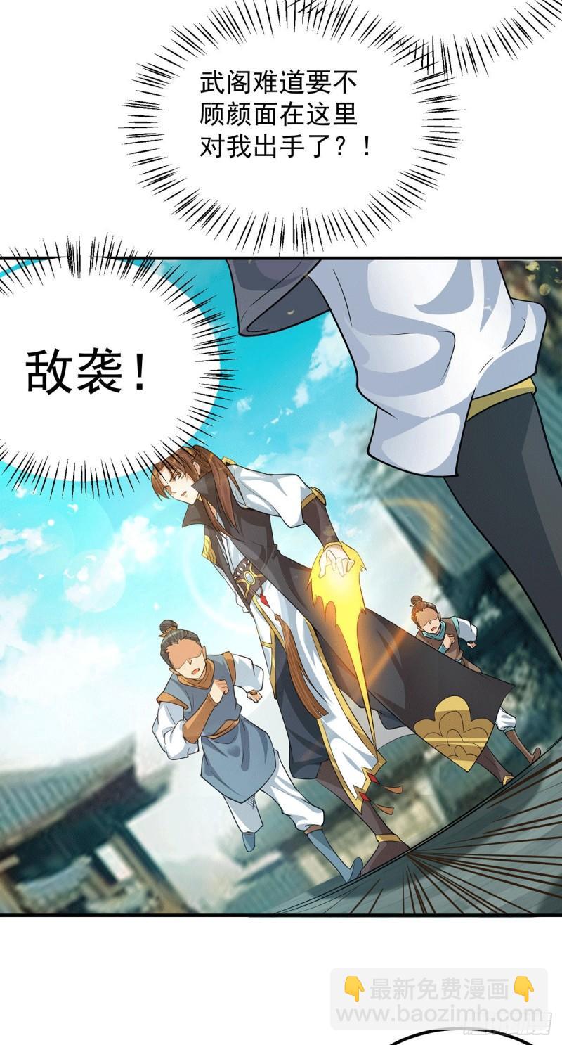 🍴九霄帝神 第95话 比武招亲 第4页