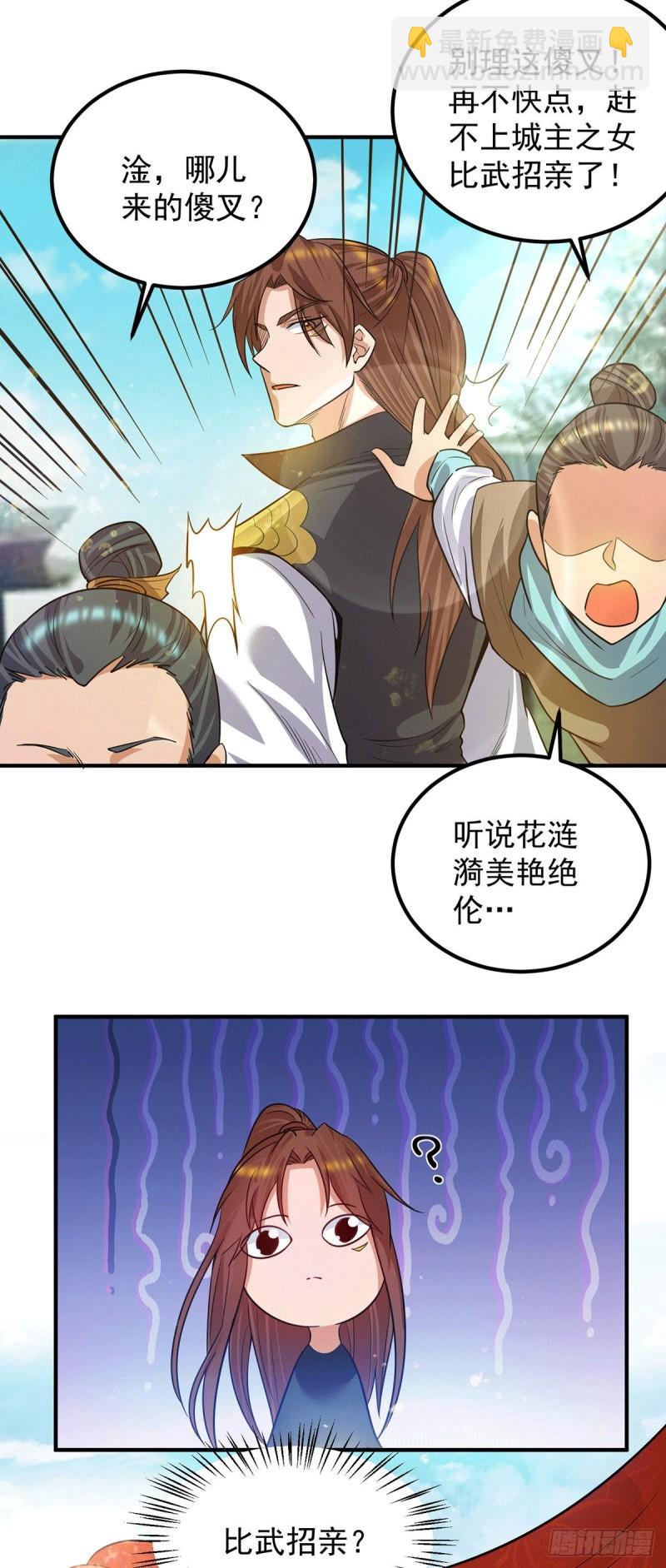 🍴九霄帝神 第95话 比武招亲 第5页