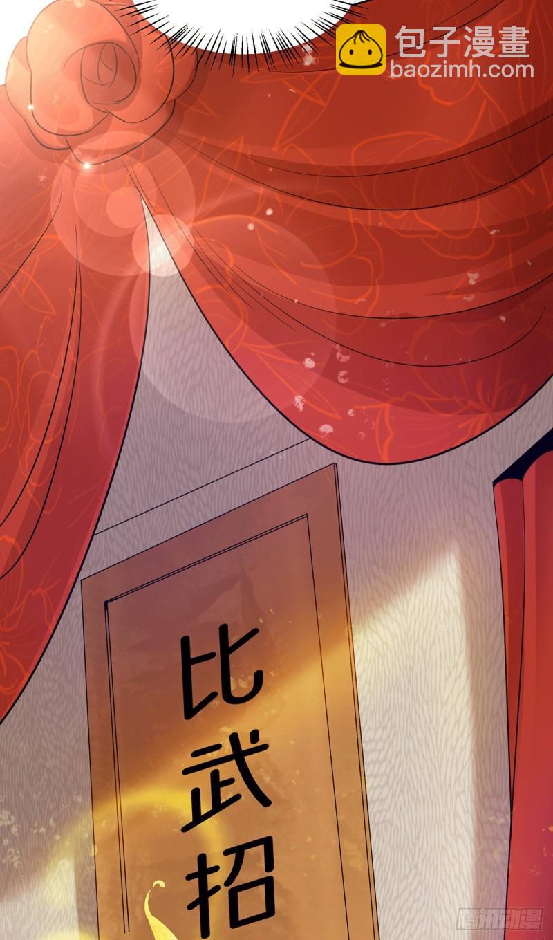 🍴九霄帝神 第95话 比武招亲 第6页
