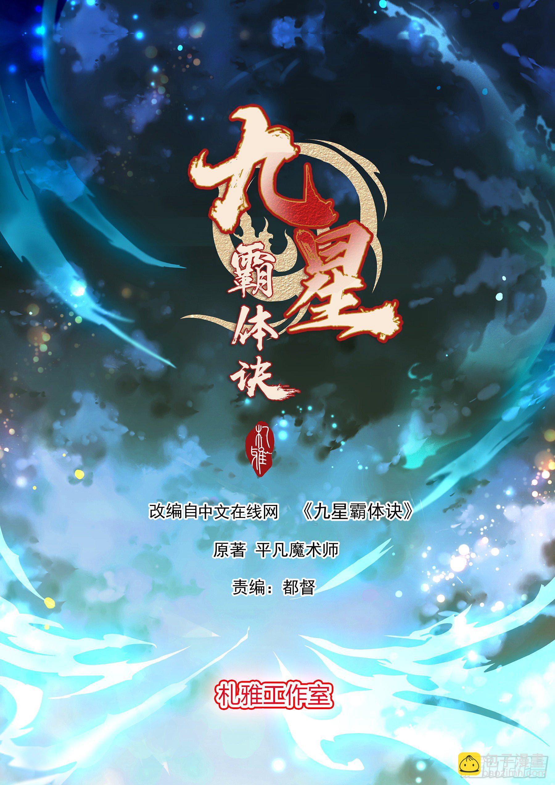 重生修炼(1/2)-第2话