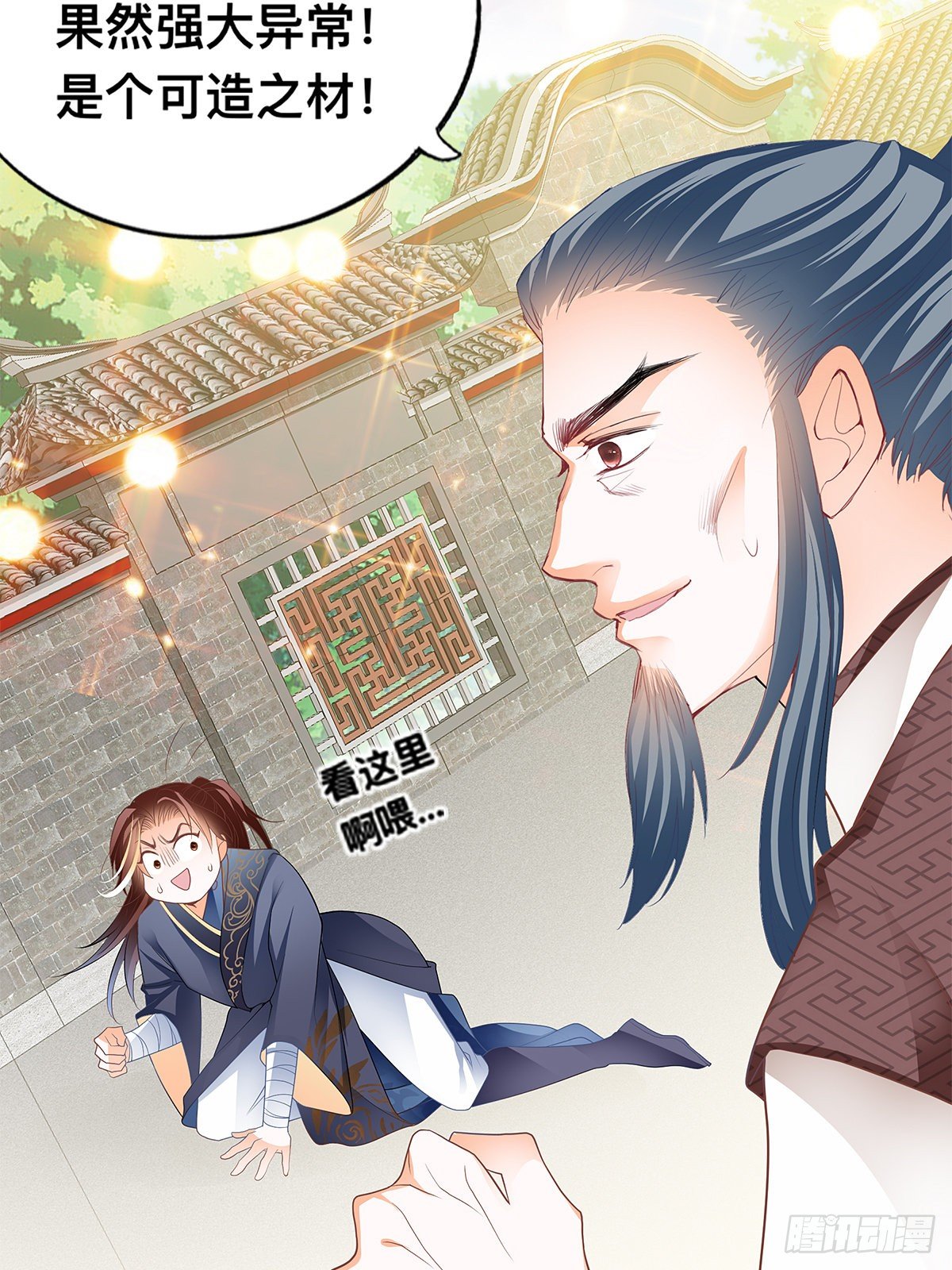 拜师-第12话