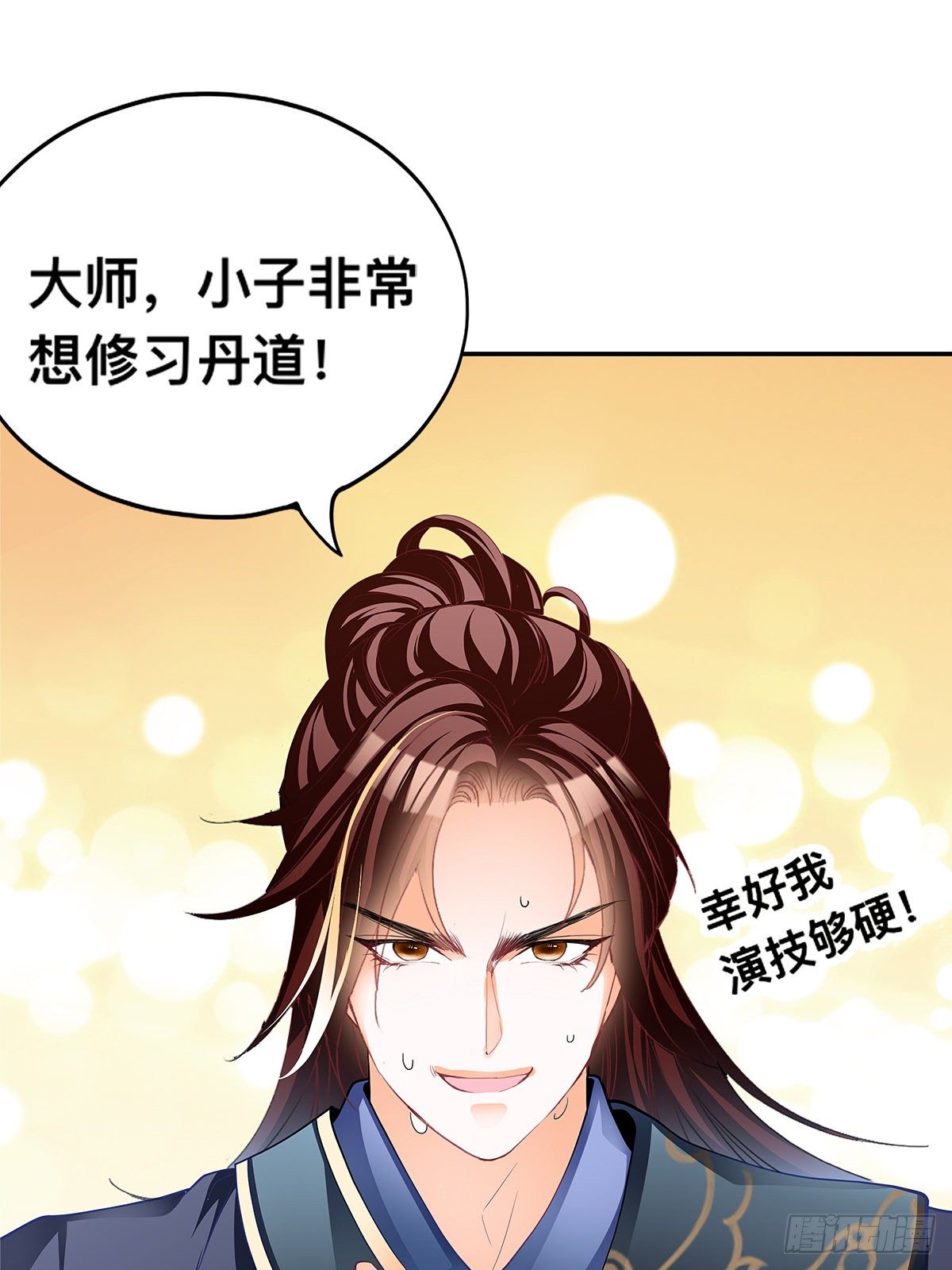 拜师-第12话