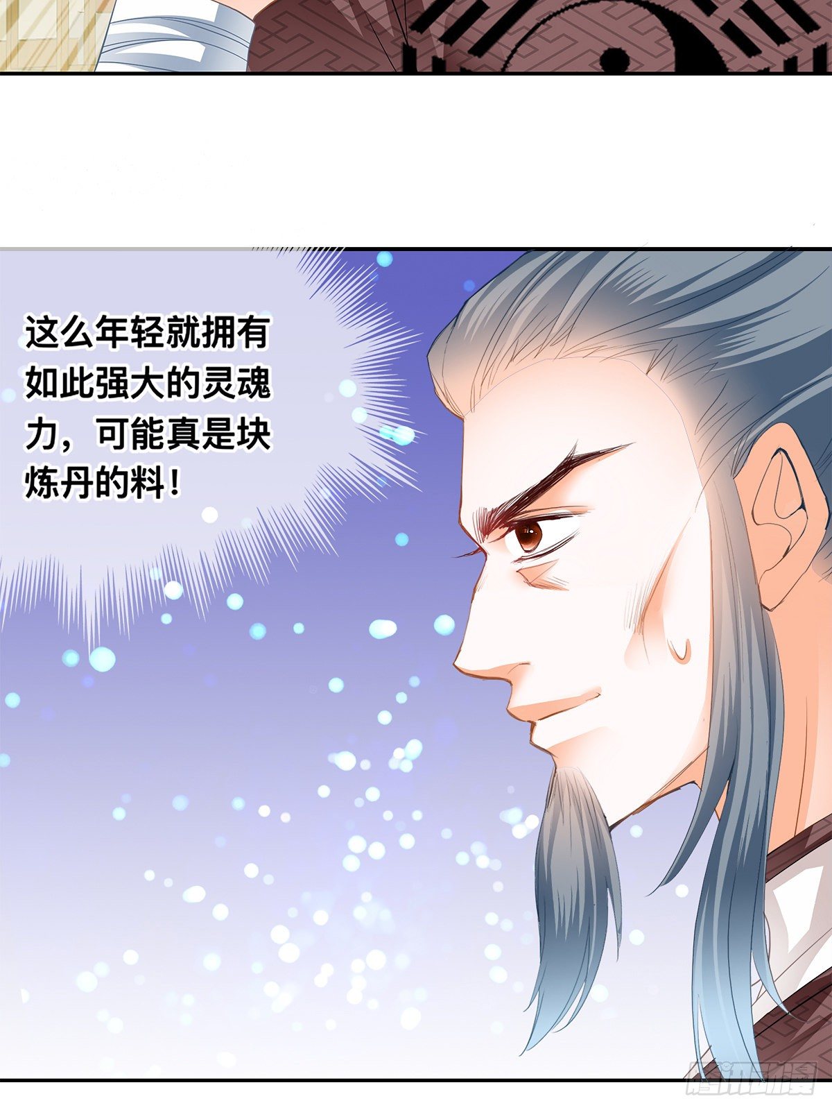 拜师-第12话