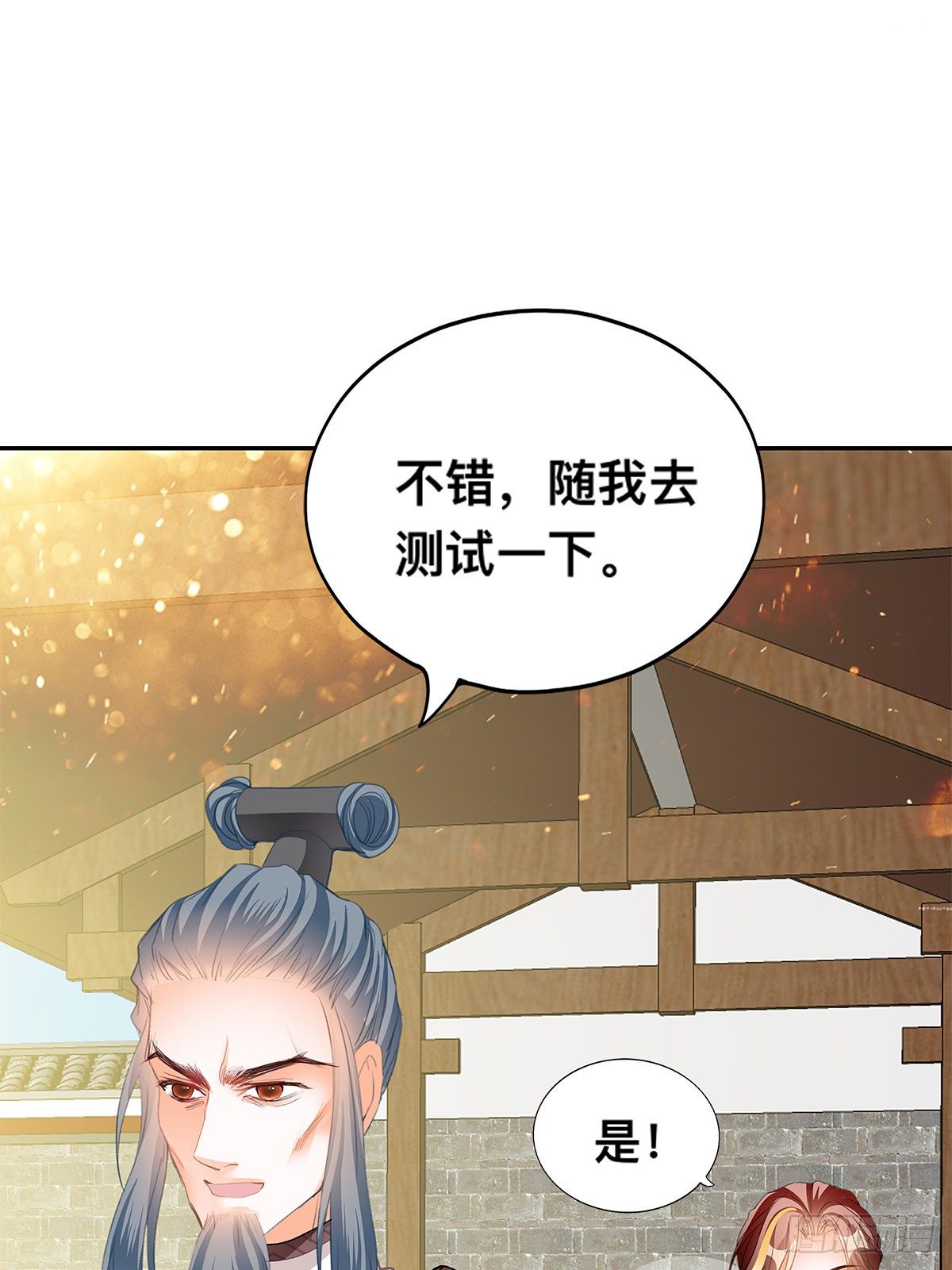 拜师-第12话