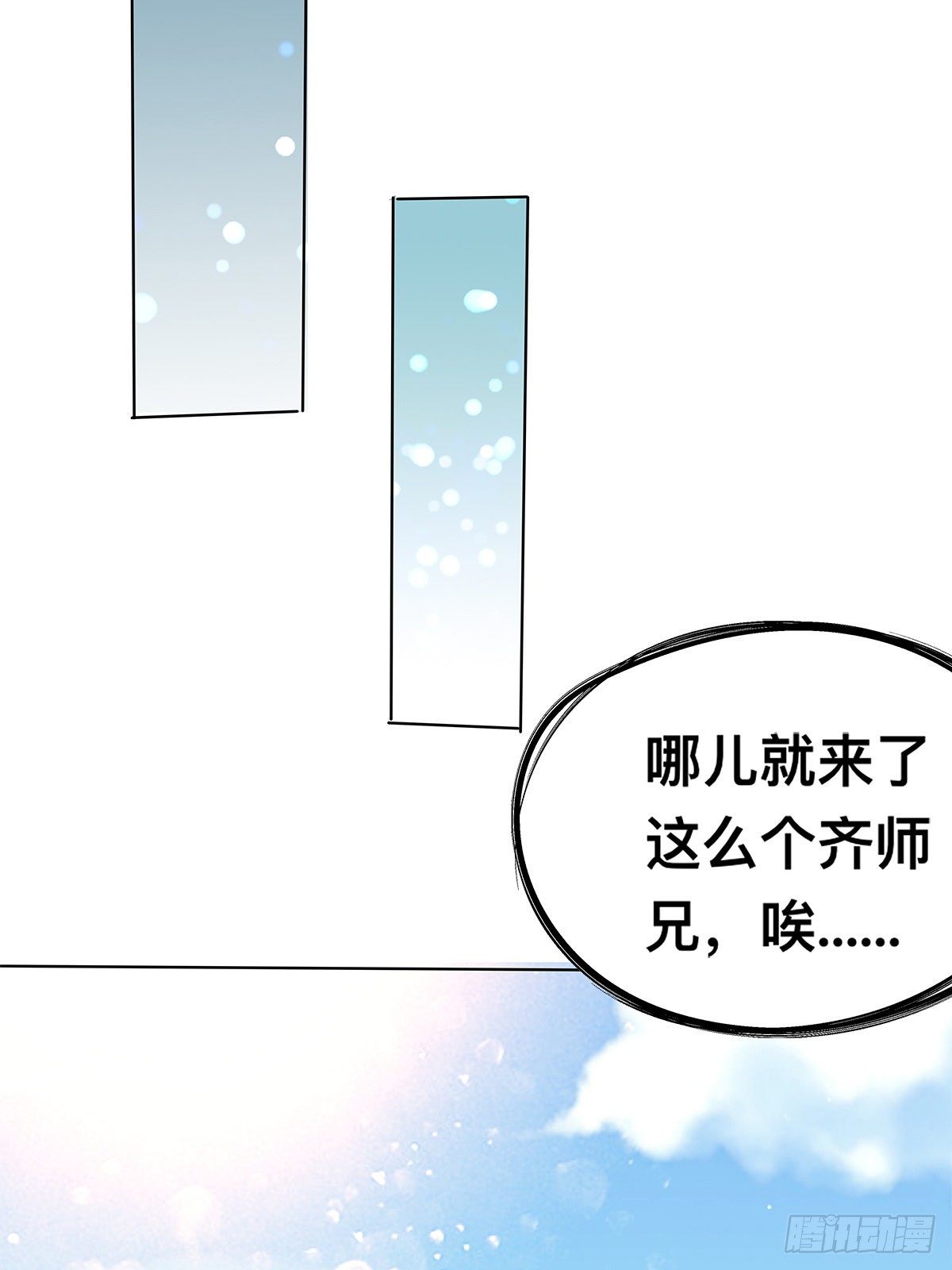 情敌齐师兄(1/2)-第14话