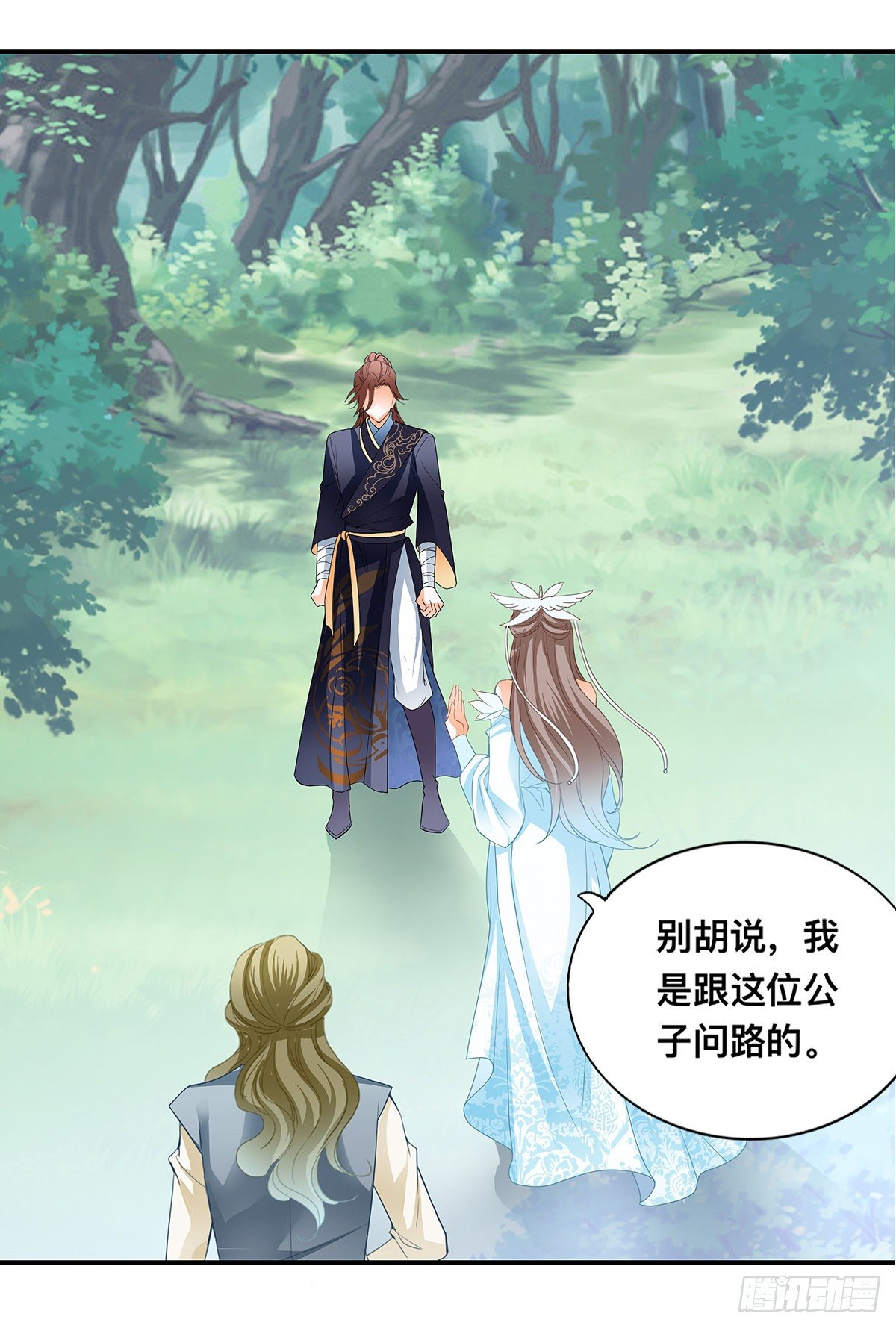 情敌齐师兄(1/2)-第14话