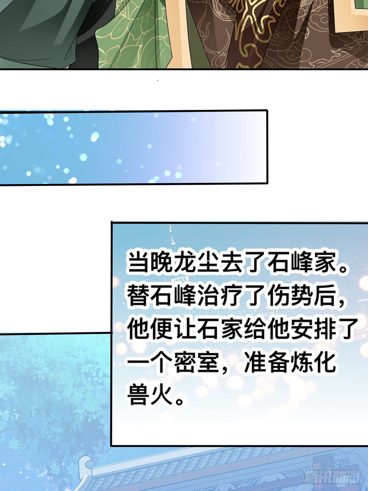 兽火攻心-第30话