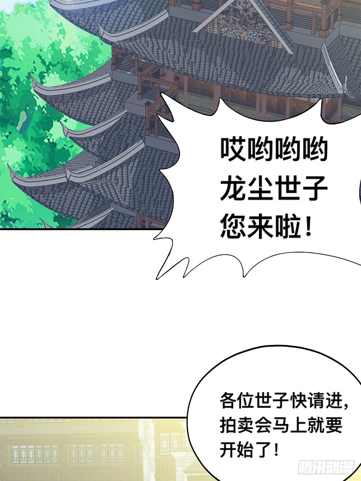 拍卖行奇遇（上）(1/2)-第32话