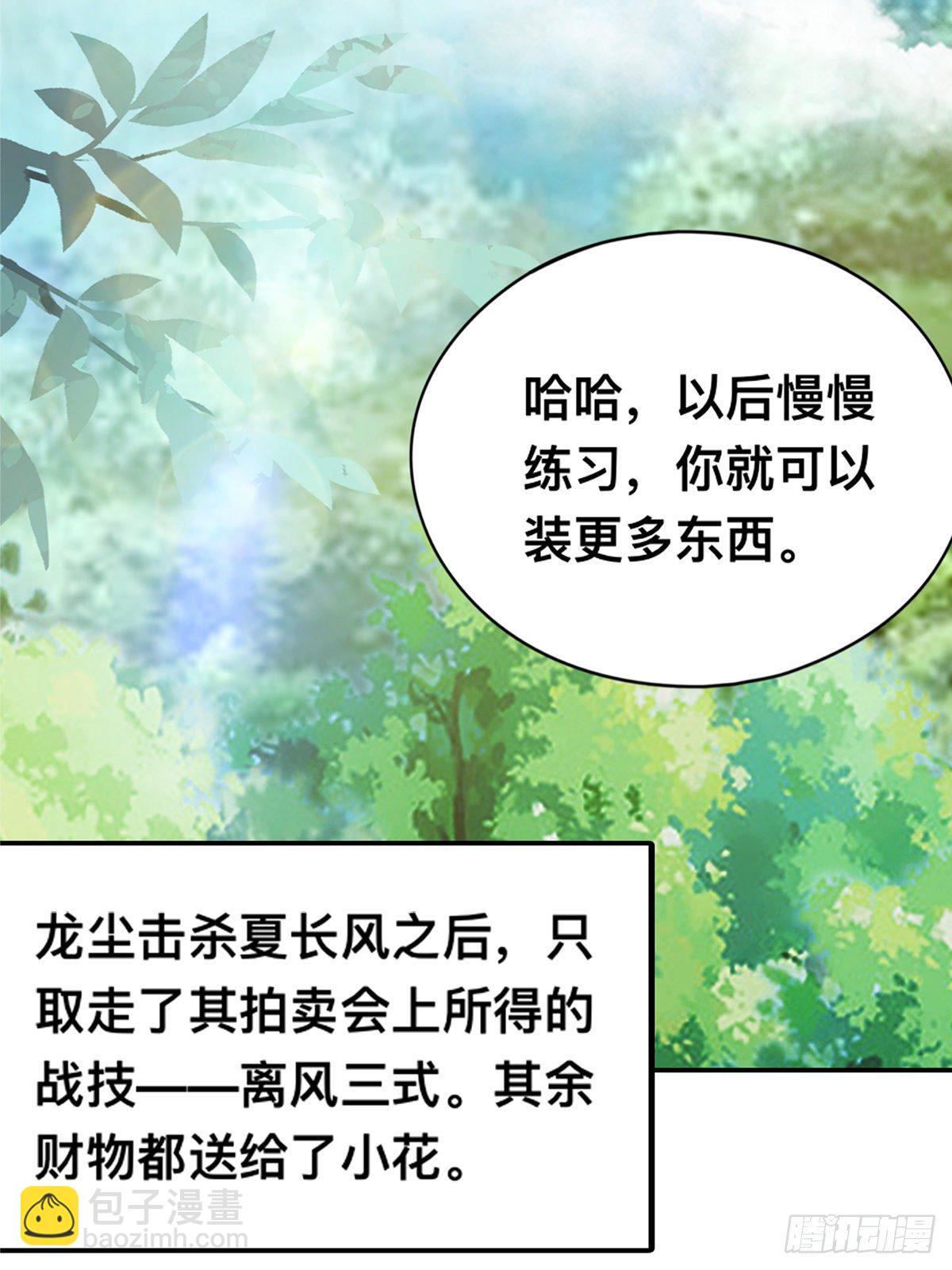 森林之神-第42话