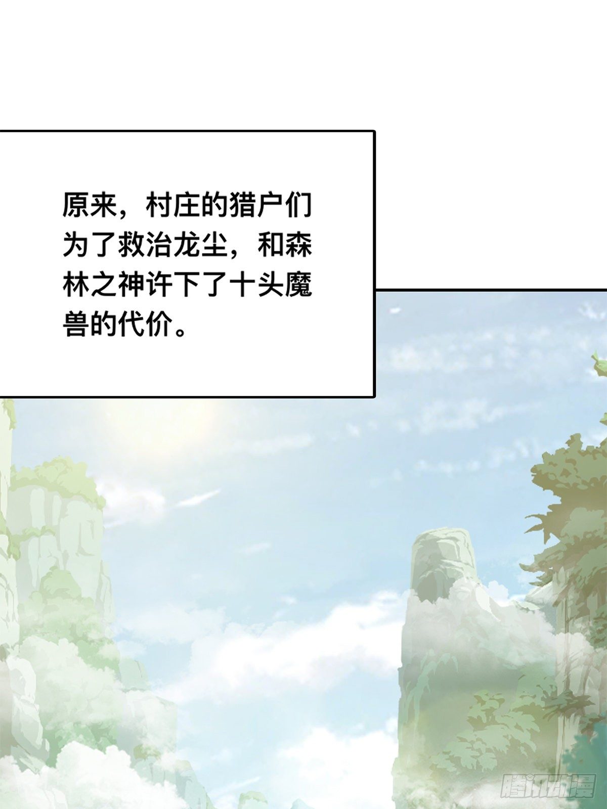 森林之神-第42话
