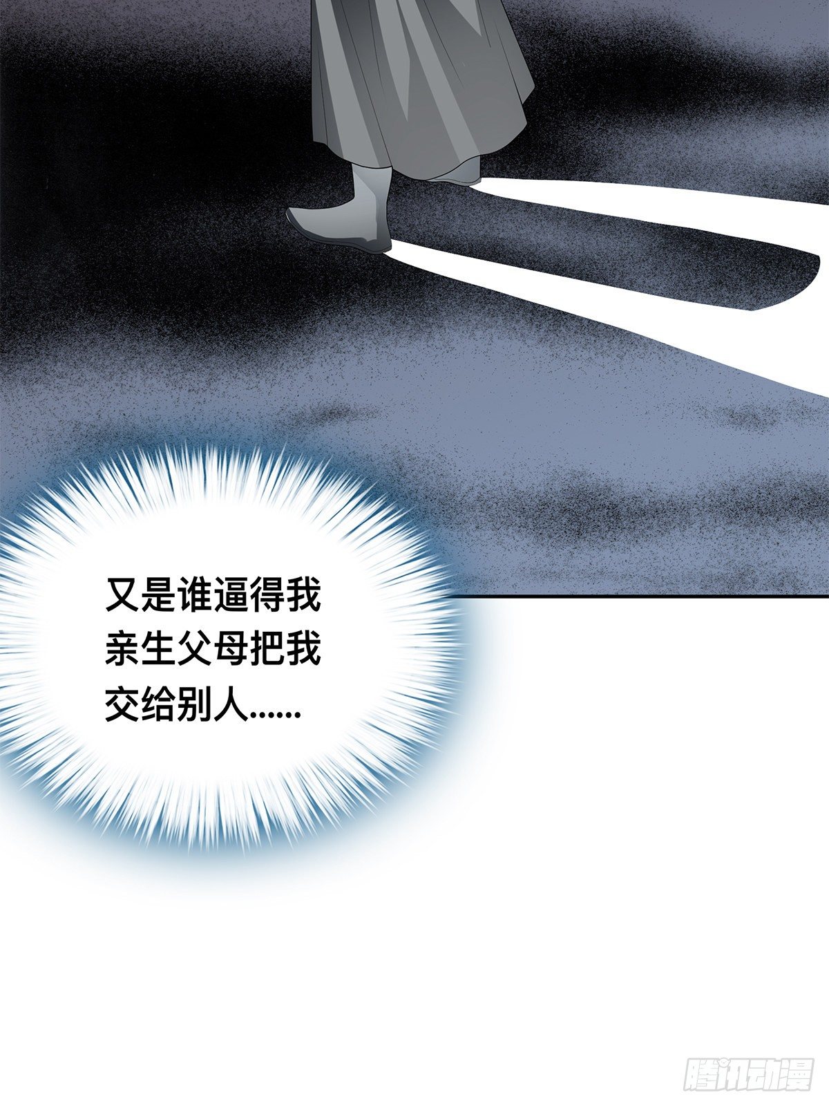 身世之谜-第56话