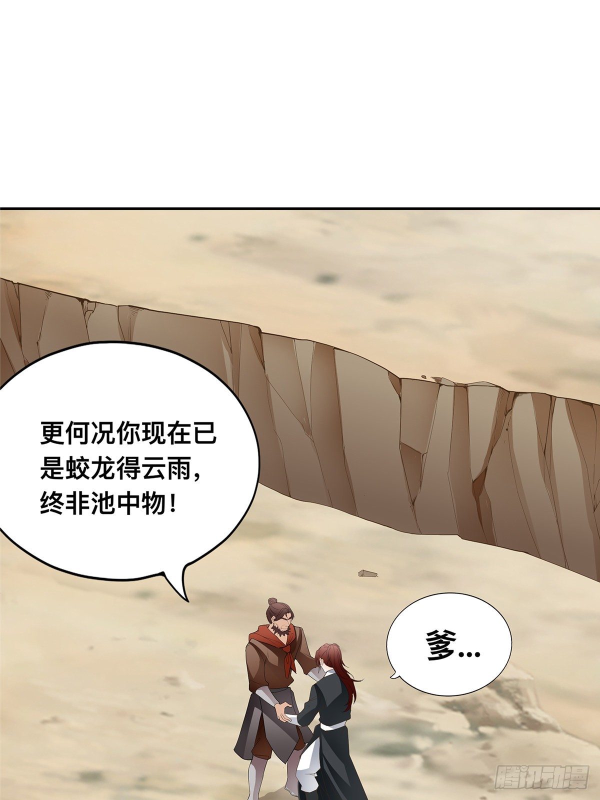 身世之谜-第56话