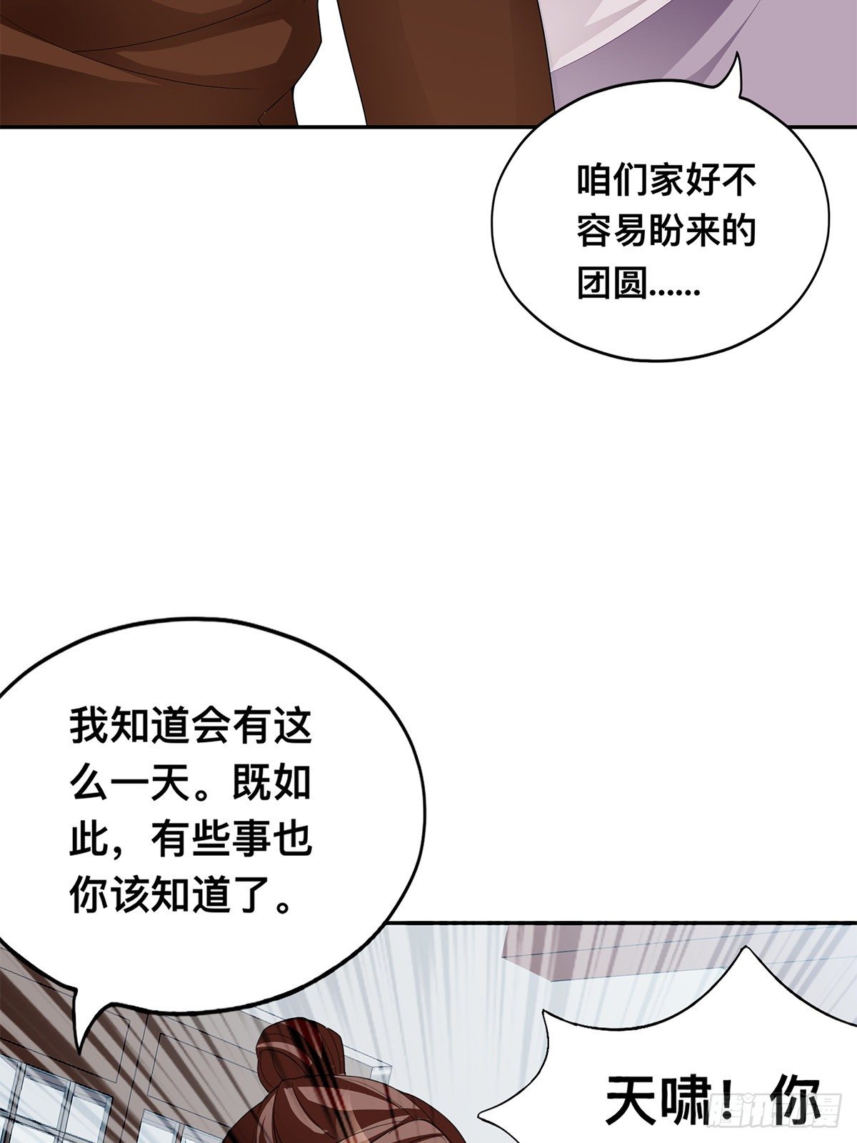身世之谜-第56话
