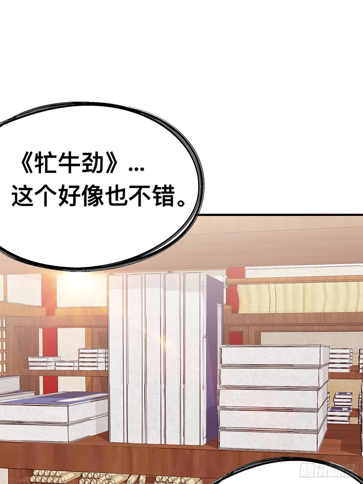 牤牛拳-第8话