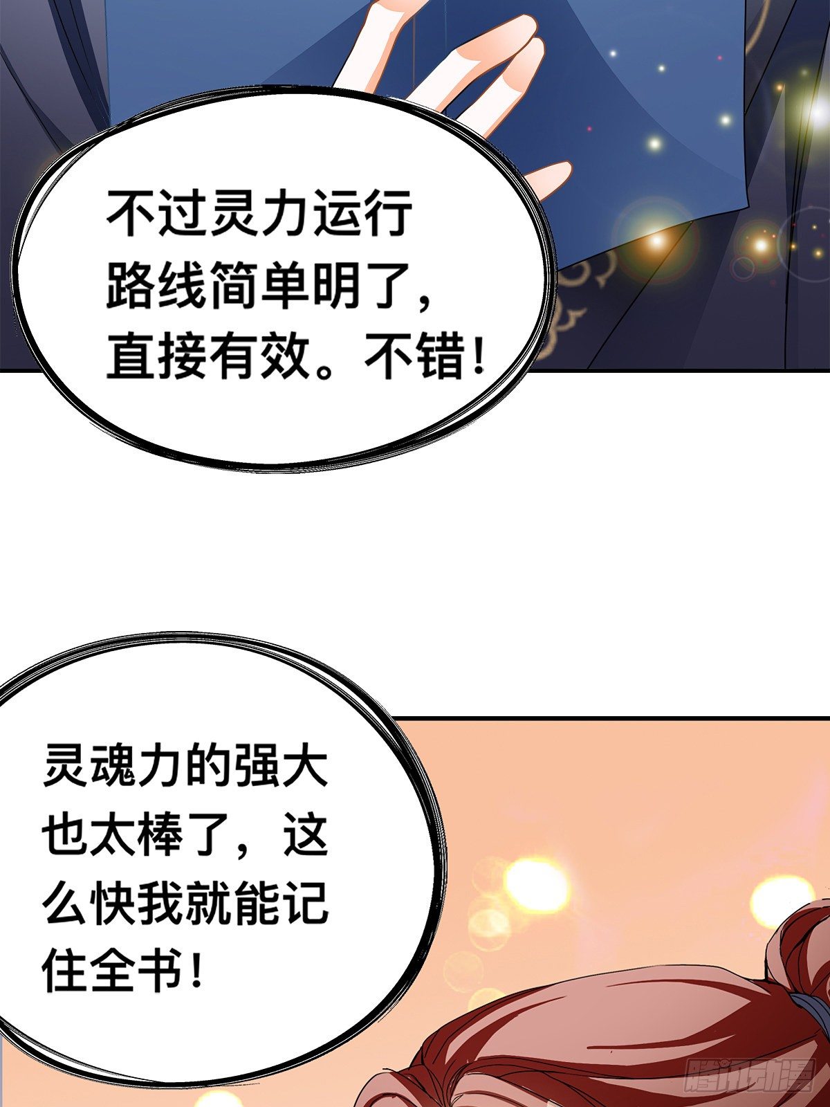牤牛拳-第8话