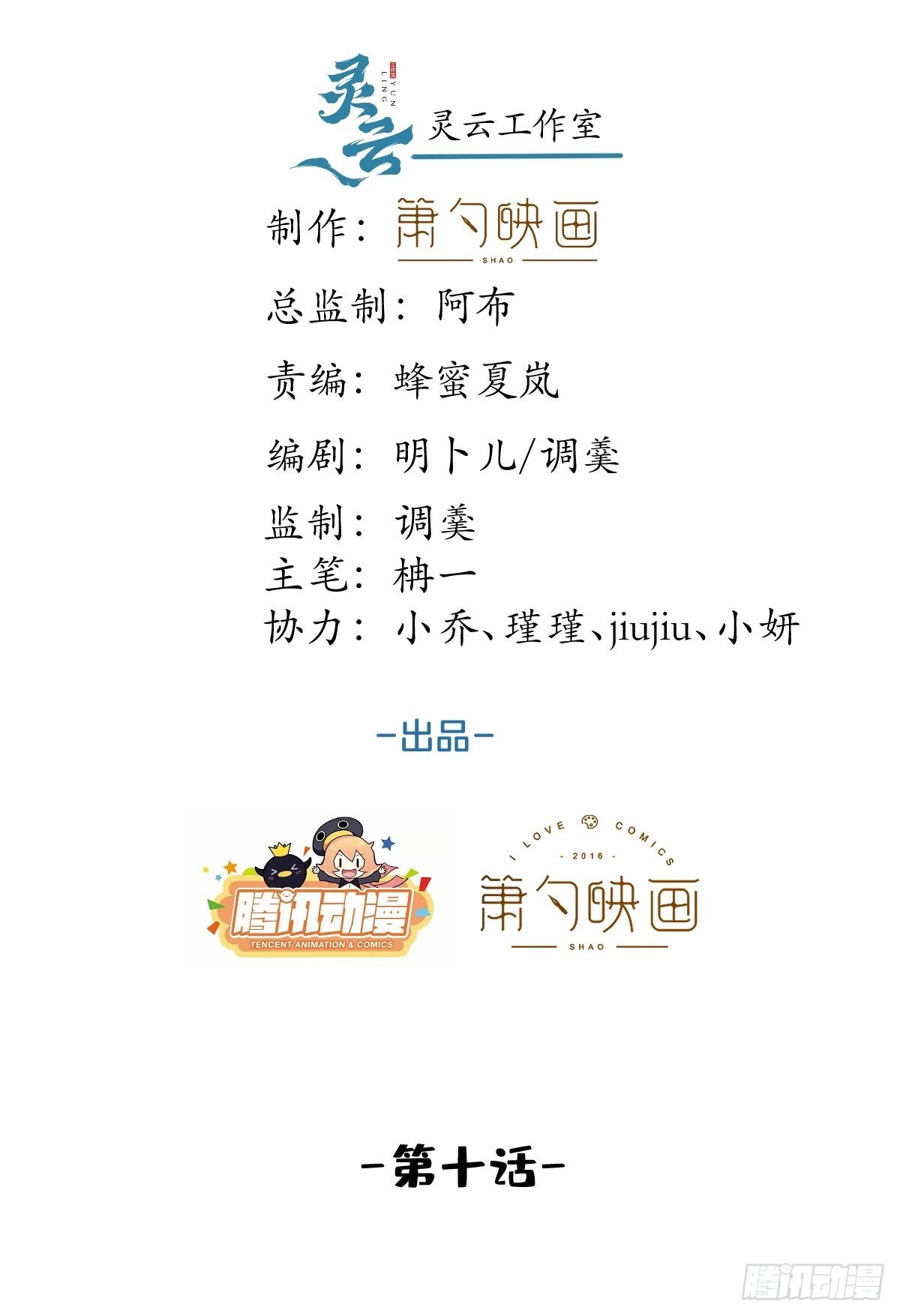 10-他慌了！他慌了！-第12话