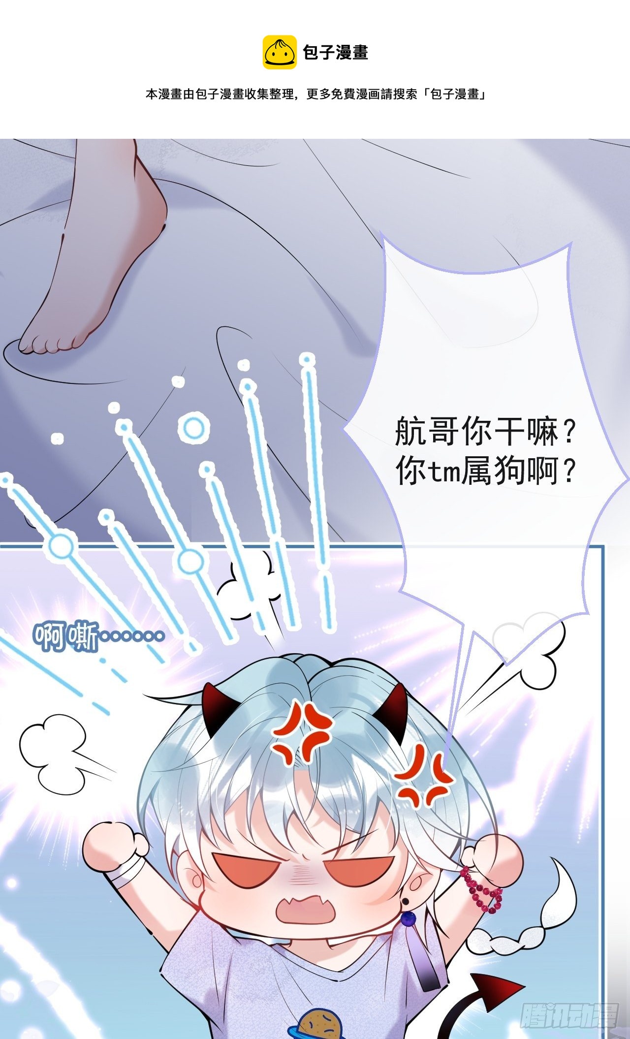 20-航哥咬人了！-第22话