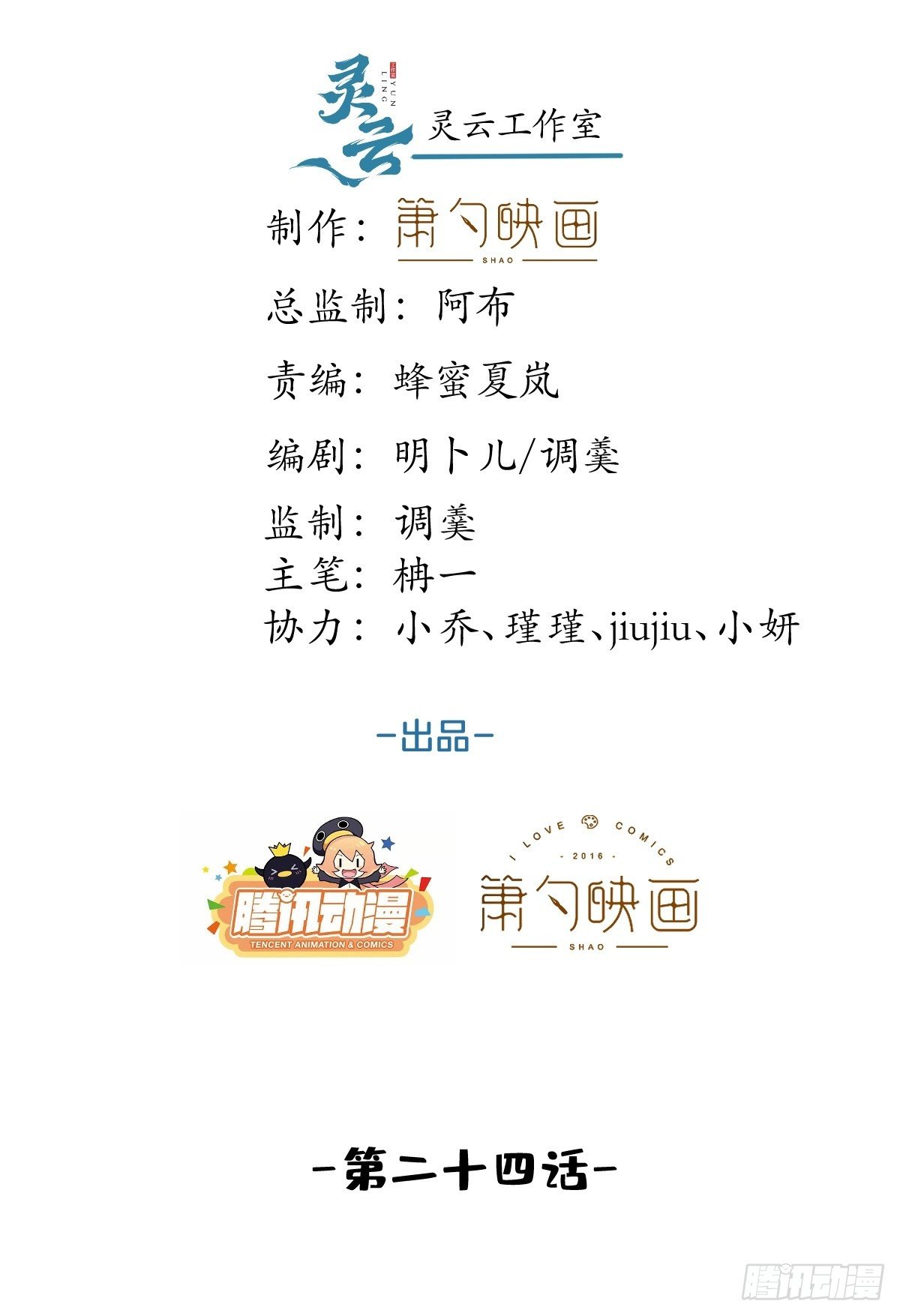 24-苦命鸳鸯(1/2)-第26话