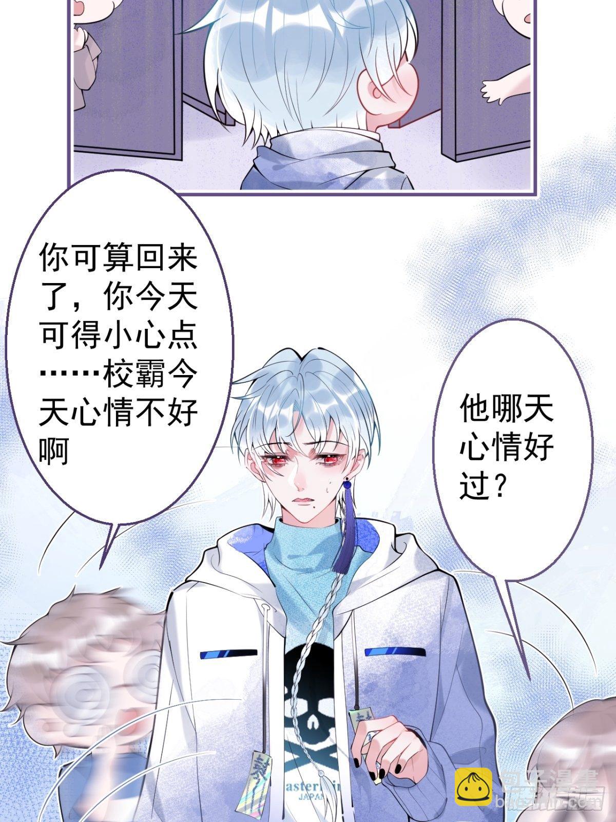 2-校霸和他的娇弱室友(1/2)-第4话
