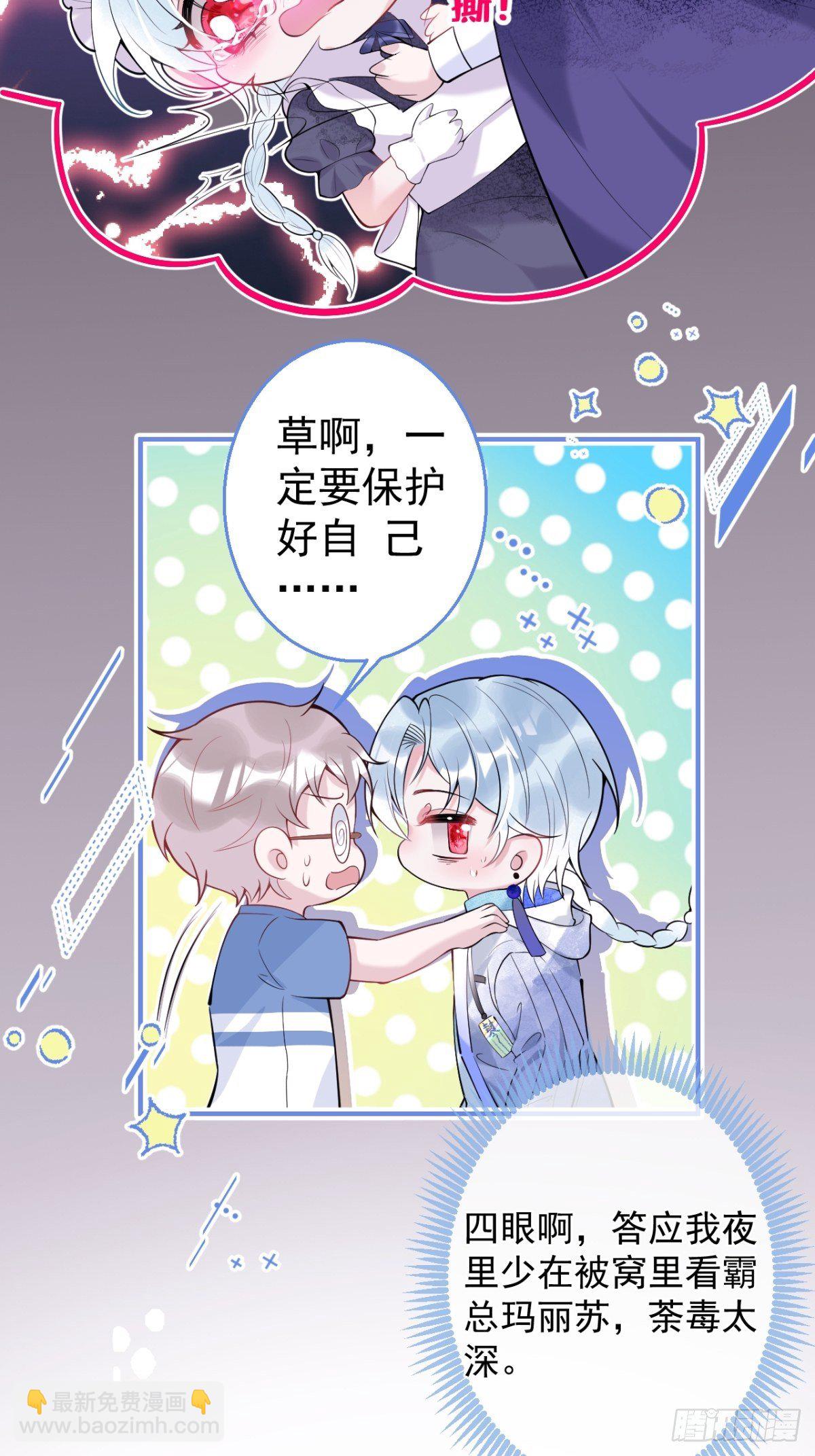 2-校霸和他的娇弱室友(1/2)-第4话