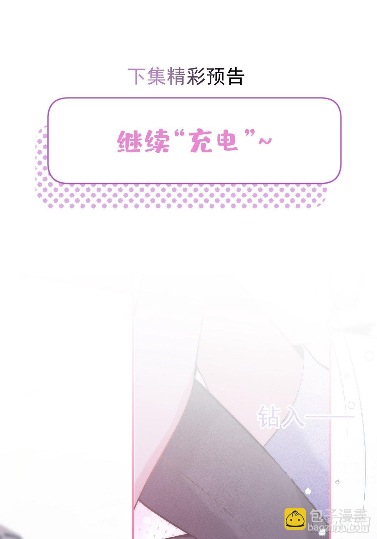 4-准备充电~~-第6话