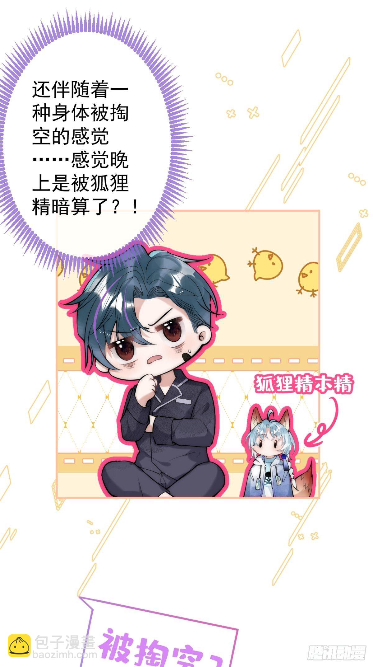 6-航哥被吸干了！-第8话