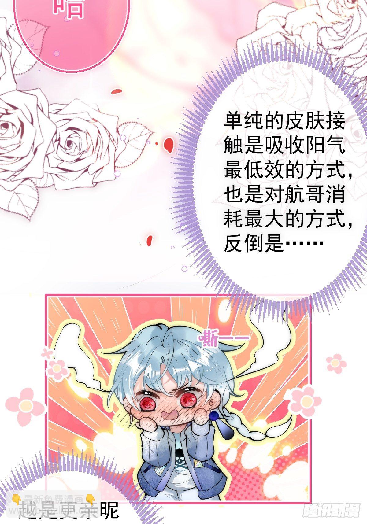 6-航哥被吸干了！-第8话