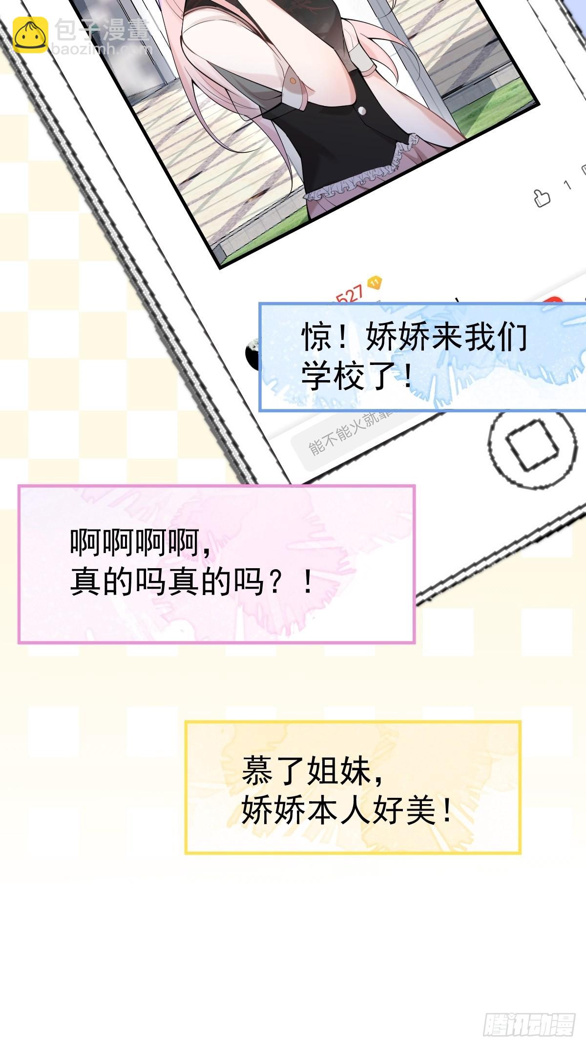 71-娇娇出现？(1/2)-第78话