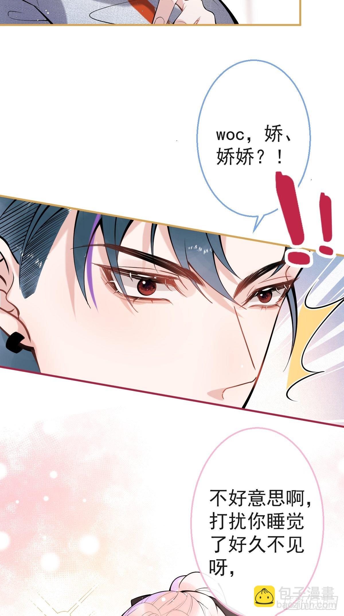 71-娇娇出现？(1/2)-第78话
