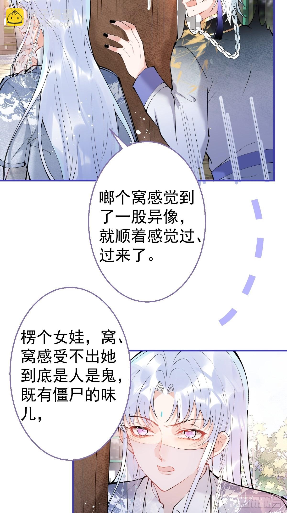71-娇娇出现？(1/2)-第78话