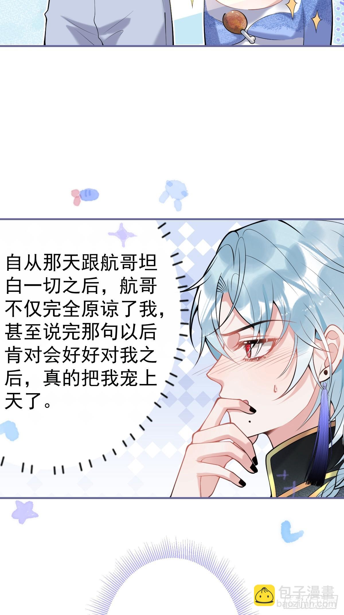 89-航哥的花式宠爱-第96话