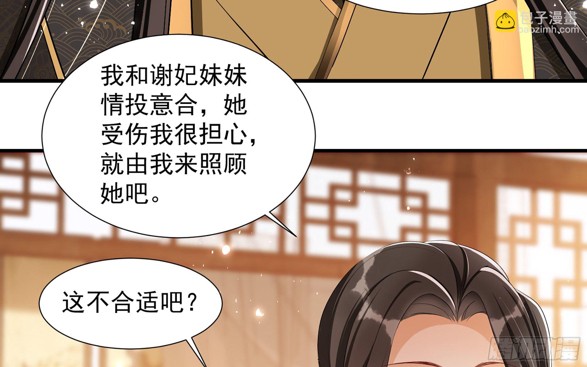 19 我与谢妃妹妹情投意合(1/3)-第22话