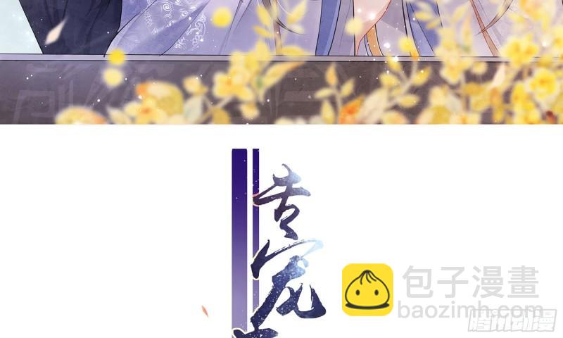 27 他是我夫君(1/3)-第32话