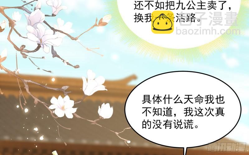 27 他是我夫君(1/3)-第32话