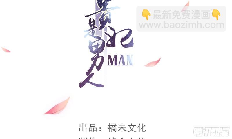 36 莫非陛下有大病？(1/2)-第42话