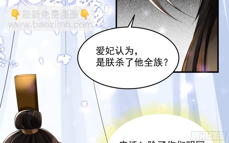 38 爱妃&hellip;&hellip;信我？(1/2)-第44话