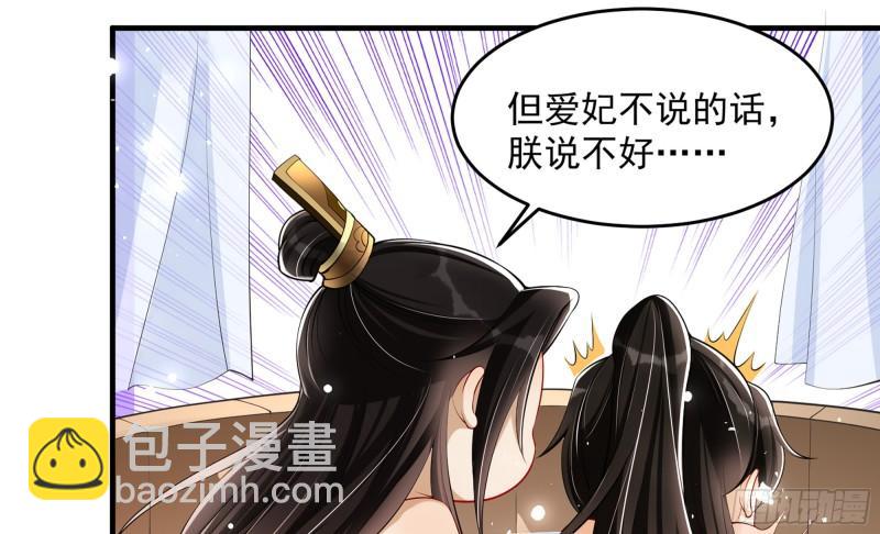 38 爱妃&hellip;&hellip;信我？(1/2)-第44话