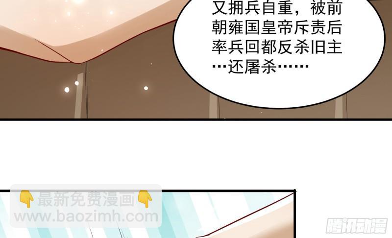 38 爱妃&hellip;&hellip;信我？(1/2)-第44话