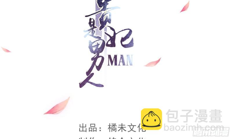 40 男装谢妃有喜了(1/3)-第46话