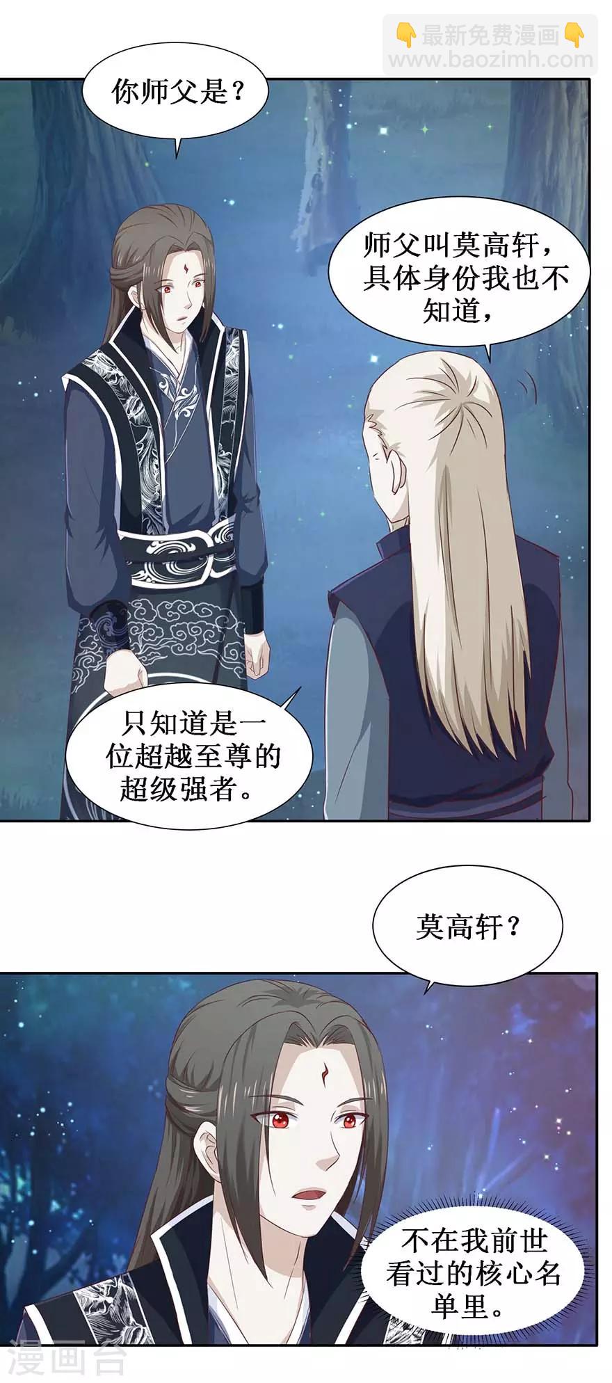 第102话 夜晚会面-第106话