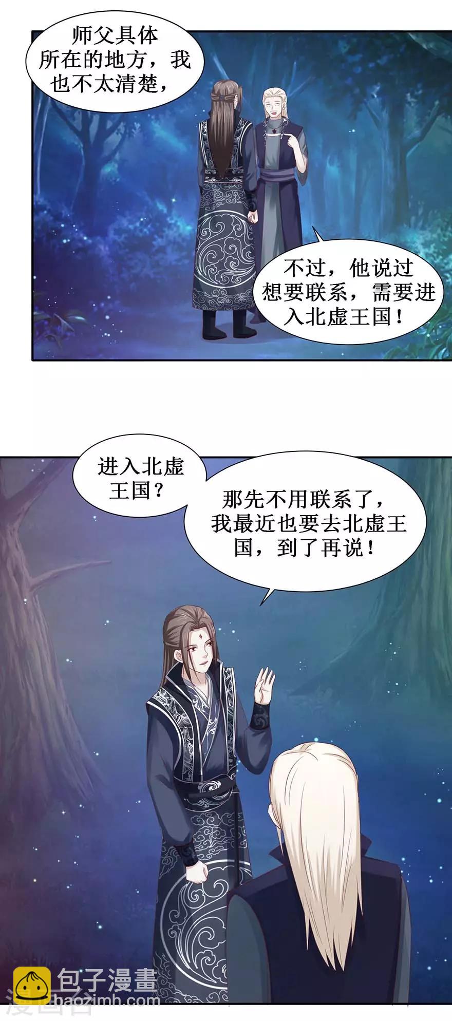 第102话 夜晚会面-第106话