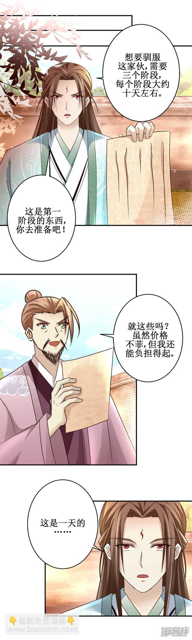 第94话 怒杀蛮兽-第98话