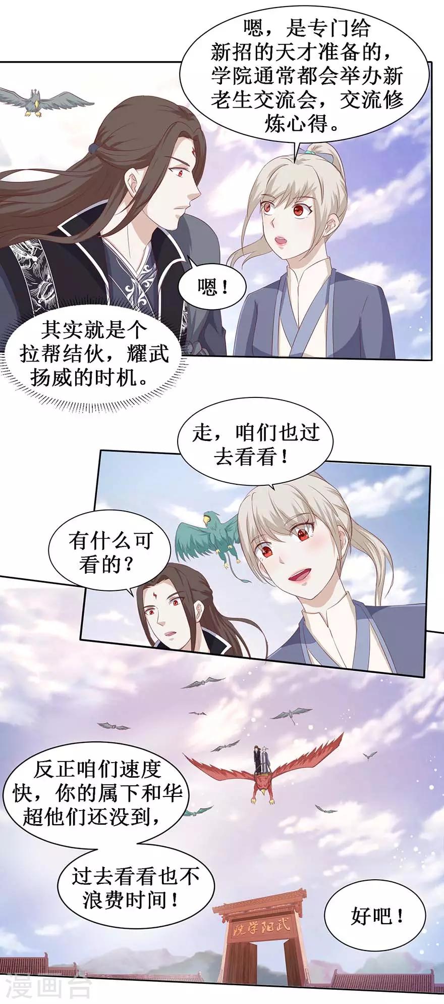 第104话 求仁得仁-第108话