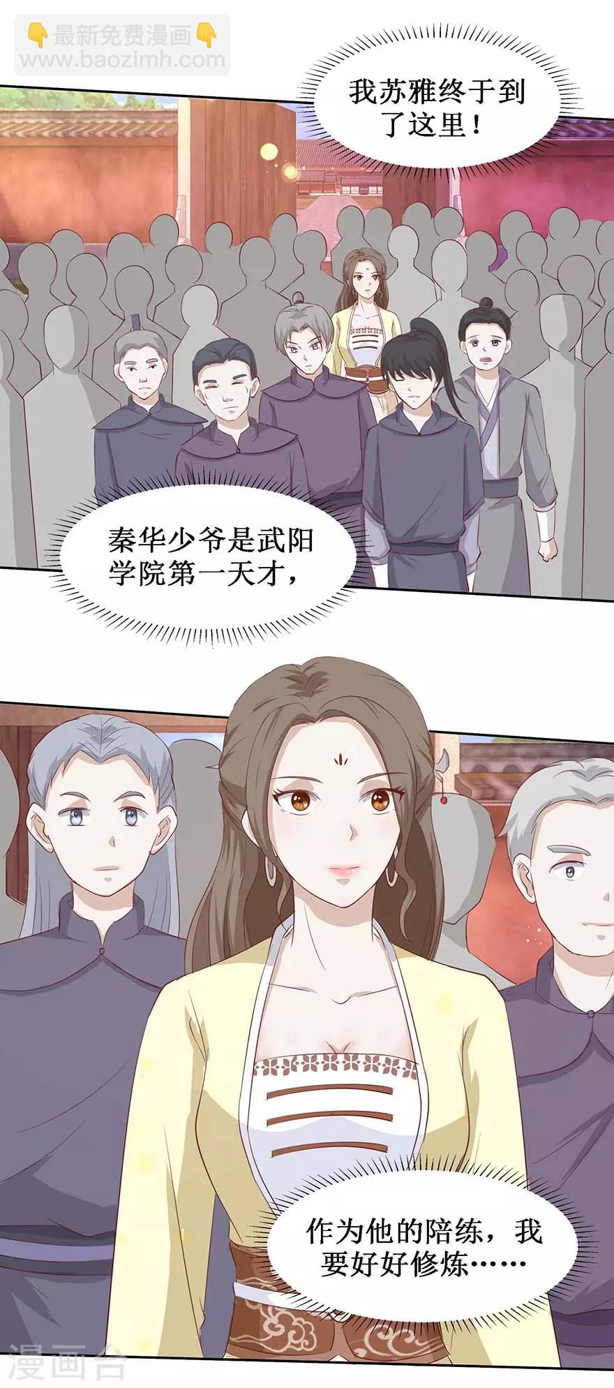 第104话 求仁得仁-第108话