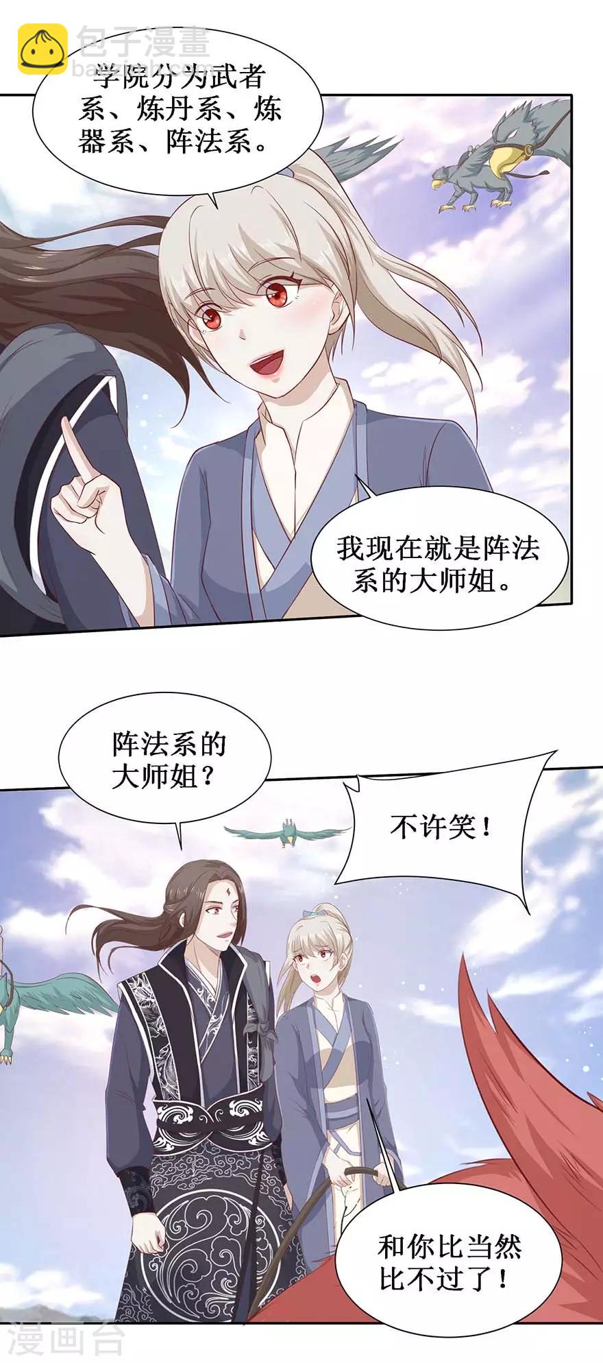 第104话 求仁得仁-第108话