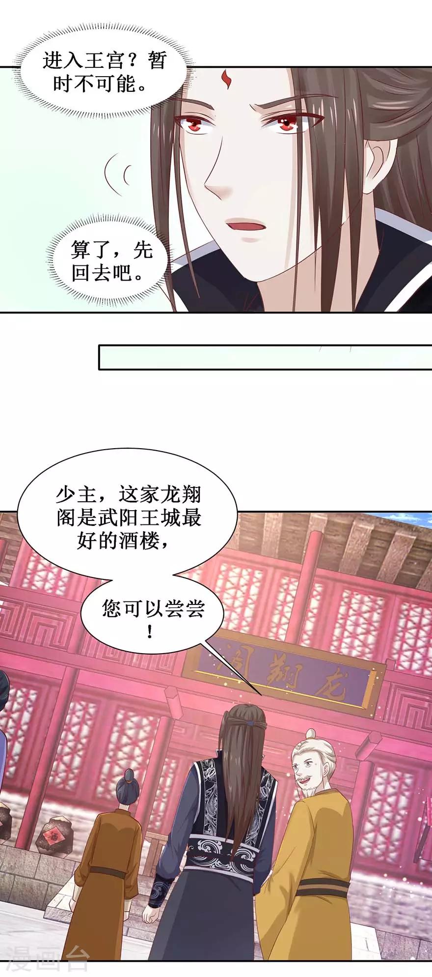 第106话 遥望王宫-第110话
