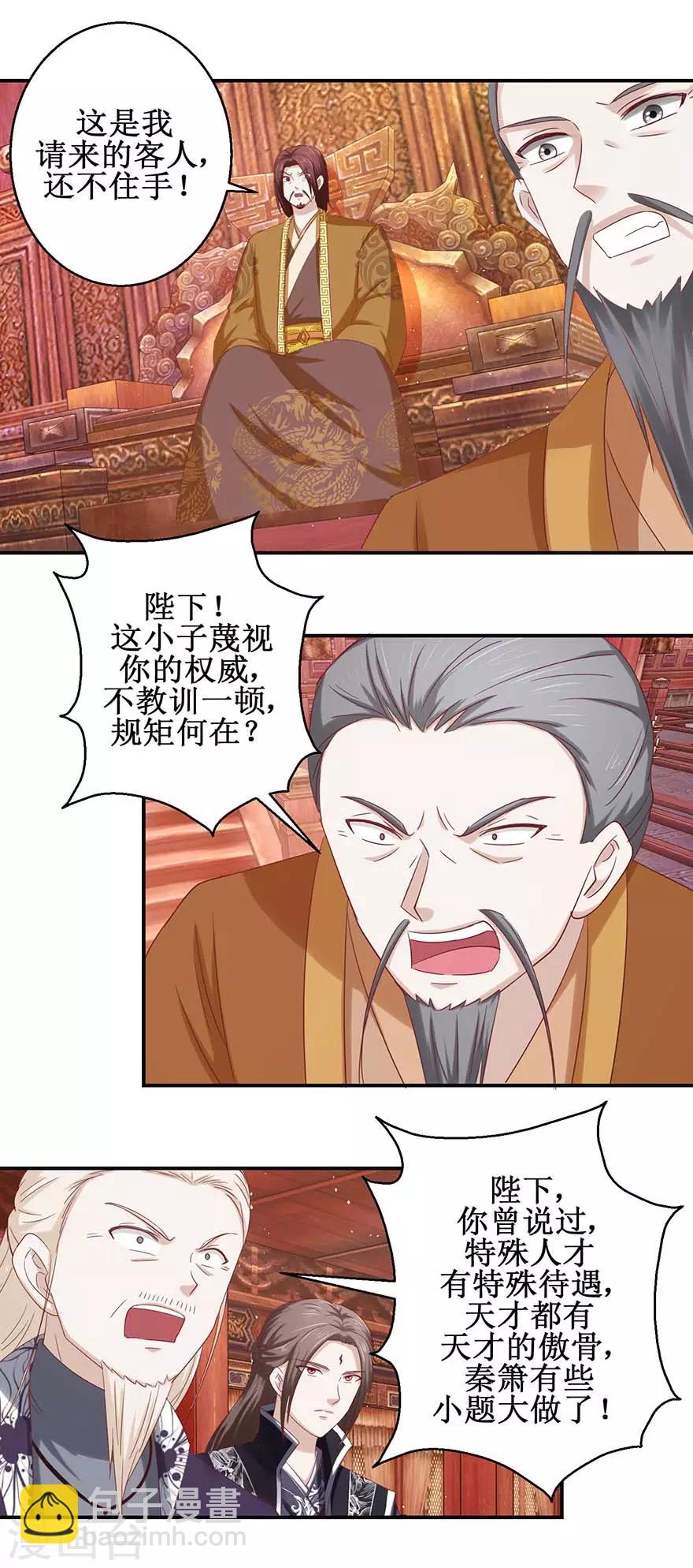 第110话 秦箫为难-第114话