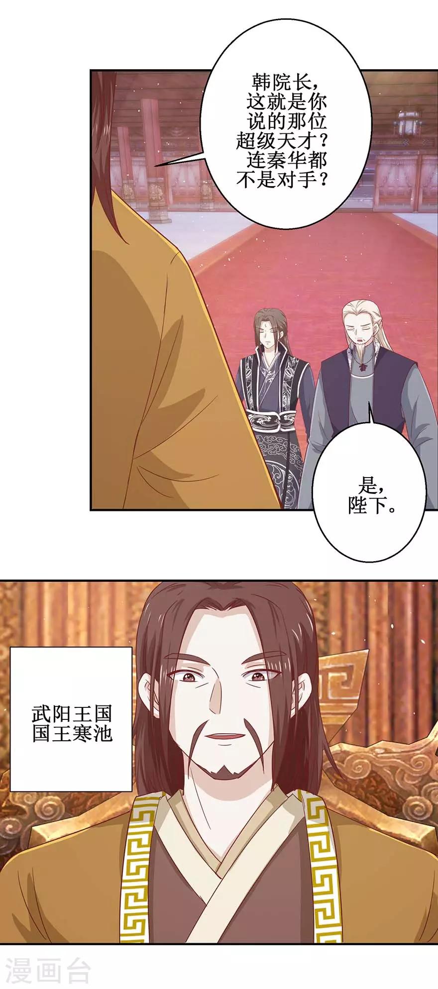 第110话 秦箫为难-第114话